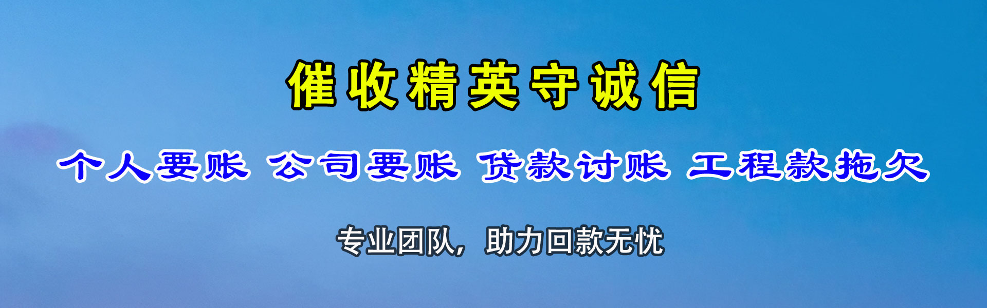 临安讨钱公司